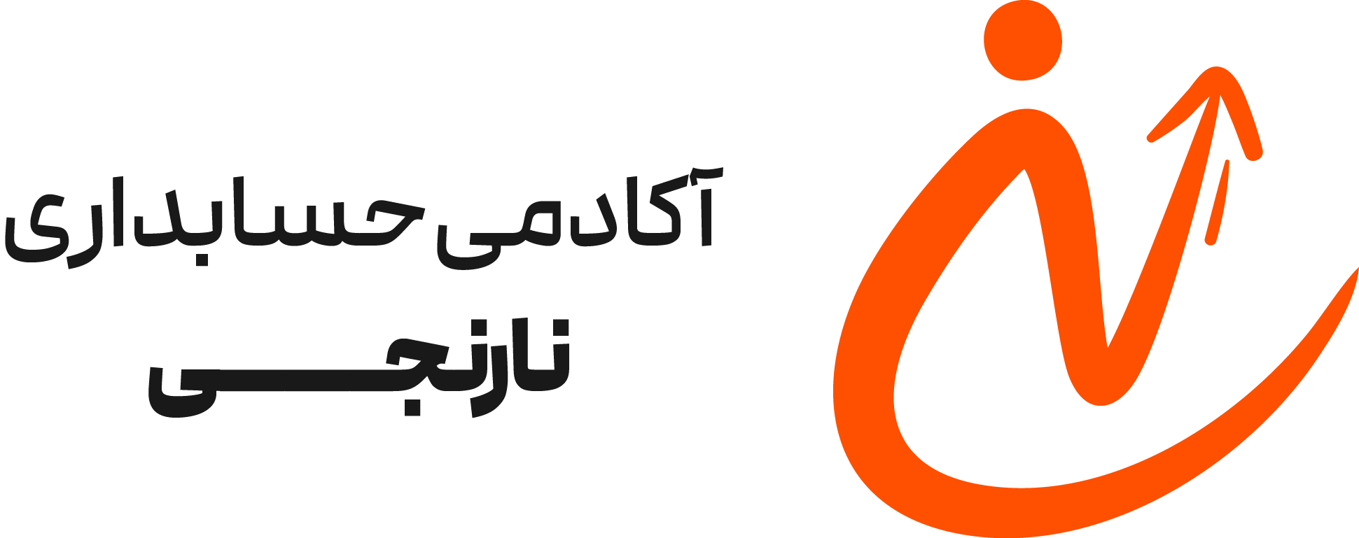 آکادمی آموزش حسابداری نارنجی