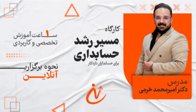 کارگاه مسیر رشد